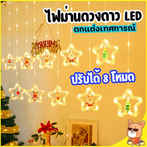 ไฟปีใหม่ ไฟตกแต่ง ไฟประดับปีใหม่ Curtain Light ไฟคริสต์มาส ไฟม่าน Led ไฟตกแต่งปีใหม่ รุ่น Hs 048