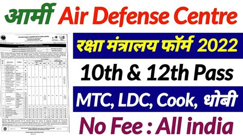 Army Air Defence Centre Recruitment Notification Air Defence