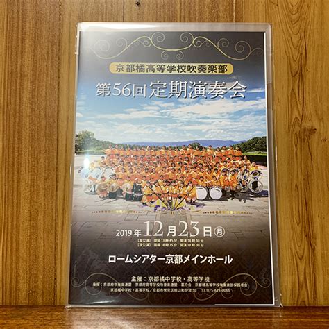 京都橘高等学校吹奏楽部第58回定期演奏会パンフレット 3点セット Blogknakjp