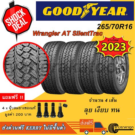 ยางรถยนต Goodyear ขอบ16 265 70R16 รน Wrangler AT Silenttrac 4เสน