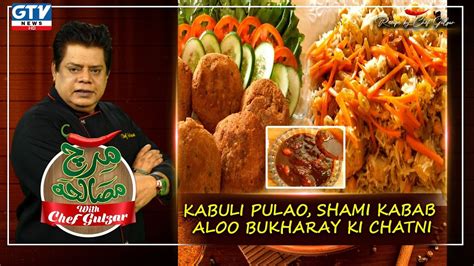 Kabuli Pulao Shami Kabab Aloo Bukharay Ki Chatni Recipes Mirch