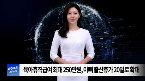 아주경제 Ai뉴스 2024년 6월 20일 주요 뉴스단신23 아주경제