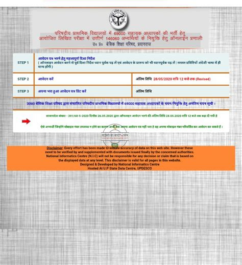 69000 शिक्षक भर्ती के अन्तर्गत 67867 अभ्यर्थियों के चयननियुक्ति हेतु