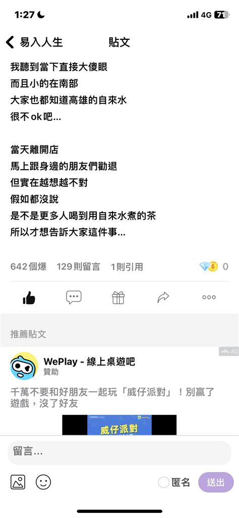 廖老大說一半飲料店用自來水地下水泡茶？工作經驗竟然告訴我真實度很高！ 職場甘苦談 哈啦板 巴哈姆特