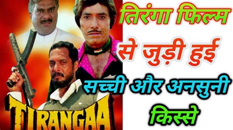 unknown facts  didnt   tirangaa  raaj kumar nana