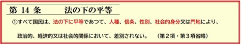 政経講義09 法の下の平等をわかりやすく 倫理政経com