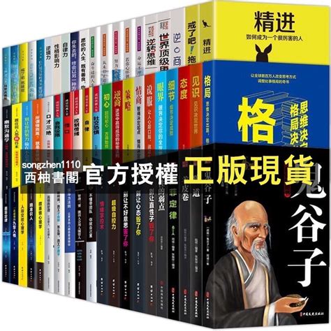 【西柚書閣】 要超取請聊聊 全60冊 抖音同款暢銷書合集青春勵志心靈修養鬼谷子全集 墨菲定律 人性的弱點 狼道 羊皮 蝦皮購物