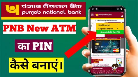 Pnb Atm Pin Generate Pnb Atm Pin Kaise Banaye Pnb Atm Pin Generate