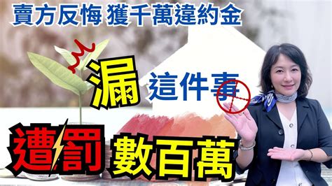 屏東房屋：2023買賣土地、賣方反悔不賣！他獲千萬違約金「漏這件事」遭罰數百萬 屏東房屋鏈家團隊執行長指出張先生於110年7月15日與