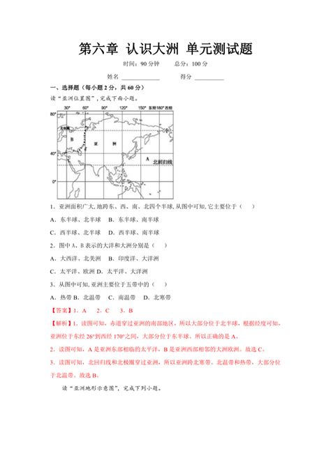 2021 2022湘教版七年级地理下第六章 认识大洲 单元测试题解析版学生版21世纪教育网 二一教育