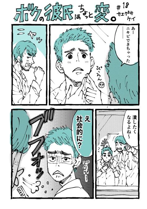 18 そこまでは言ってないw 久々に更新しました コル」サエグサケイの漫画