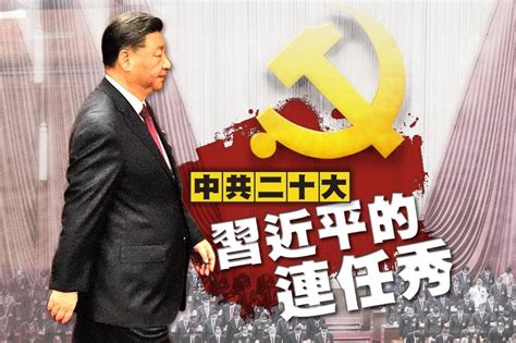 【專題】中共二十大 習近平的連任秀 上報 Line Today