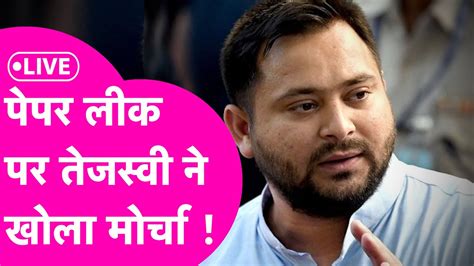 Live Tejashwi Yadav News Paper Leak Pm Modi