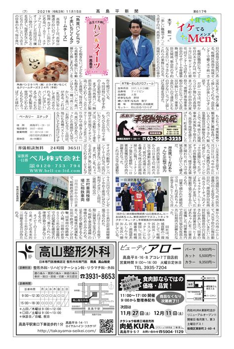 高島平新聞