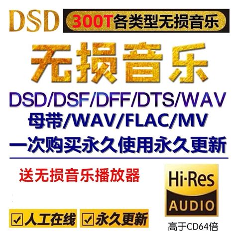 Dsd无损音乐hires母带wavflachifi车载视频mp3高品质音源下载包虎窝淘