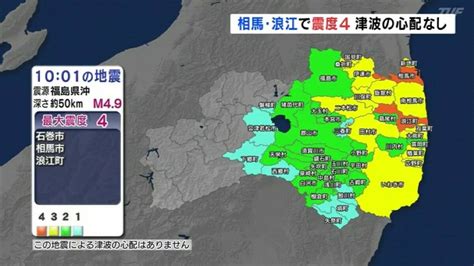 【地震】福島・相馬市、浪江町で震度4 被害の情報なし 福島第一原発、第二原発新たな異常なし Tbs News Dig