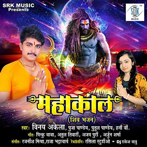 Play Mahakaal By Vinay Akela Honey B Puja Pandey On Amazon Music