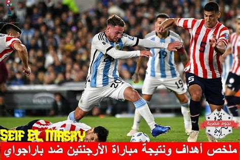 ملخص ونتيجة مباراة الأرجنتين وباراغواي في تصفيات كأس العالم 3 نقاط صعبة