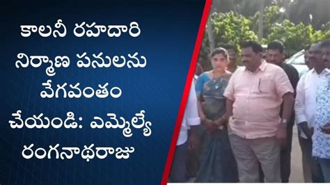 పశ్చిమ గోదావరి జిల్లా ఎమ్మెల్యే ఆదేశం వారిలో ఆనందం Video Dailymotion