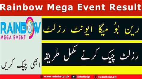 Rainbow Mega Event Result 2023 Check By Name And School Name Youtube