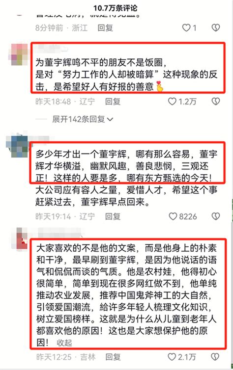 迟来的道歉，还能挽回董宇辉的“丈母娘”们吗？中金在线财经号