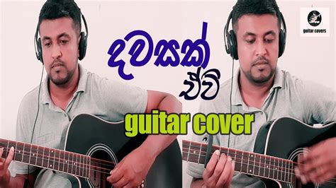 Dawasak Ewi Apith Song Guitar Cover Youtube