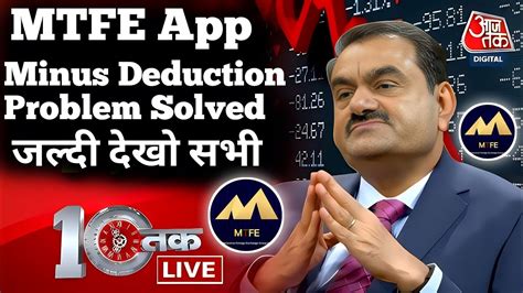 Mtfe App Latest News Today Mtfe App New Update Today Mtfe