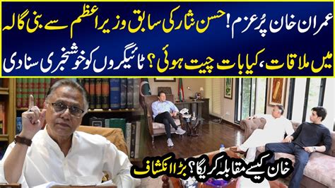 Hassan Nisar Met Imran Khan In Bani Gala How IK Will Compete YouTube