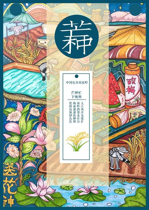 二十四节气海报设计 插画 创作习作 容与春秋 原创作品 站酷 Zcool