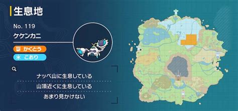 ケケンカニ｜ポケモン図鑑sv｜ポケモン徹底攻略