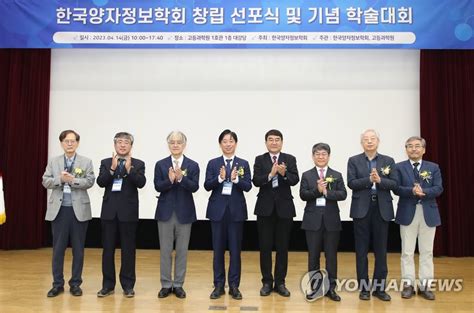 한국양자정보학회 창립 선포식 연합뉴스