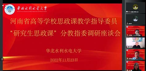 河南省高校思政课教指委“研究生思政课”分教指委调研指导我校研究生思政课建设 马克思主义学院