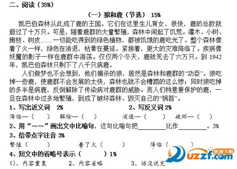 北京版四年级语文上册期末试卷 2017年北京版小学四年级语文上册期末试卷免费下载 东坡下载