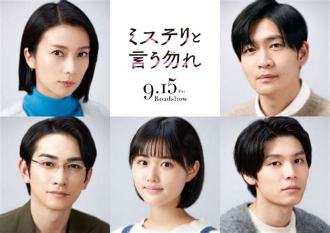 菅田将暉主演『ミステリと言う勿れ』に柴咲コウ、松下洸平、町田啓太、原菜乃華、萩原利久が参戦！ 915公開決定 1ページ目 映画