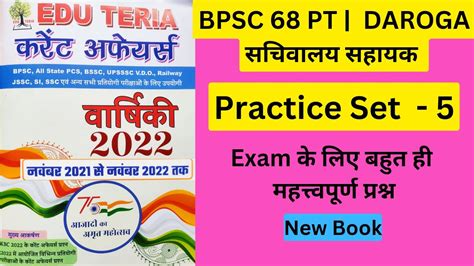 Edu Teria Current Affairs Bpsc Pt Practice Set Youtube