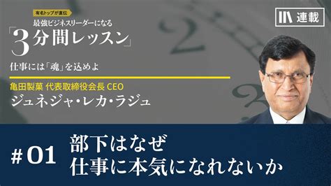 部下はなぜ仕事に本気になれないか｜月曜朝のエネルギー、全4回のレター｜president Online Academy（プレジデントオンラインアカデミー）