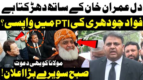 LIVE PTI Fawad Chaudhry Emergency Press Conference Return In PTI