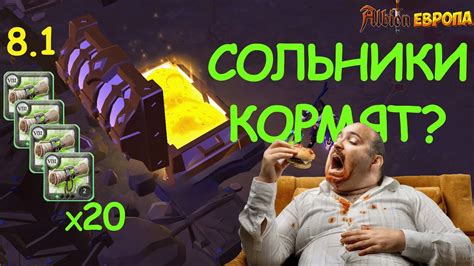 ФАРМ 20 СОЛЬНИКОВ 8 1 КАРТЫ В АЛЬБИОН ОНЛАЙН AlbionOnline YouTube