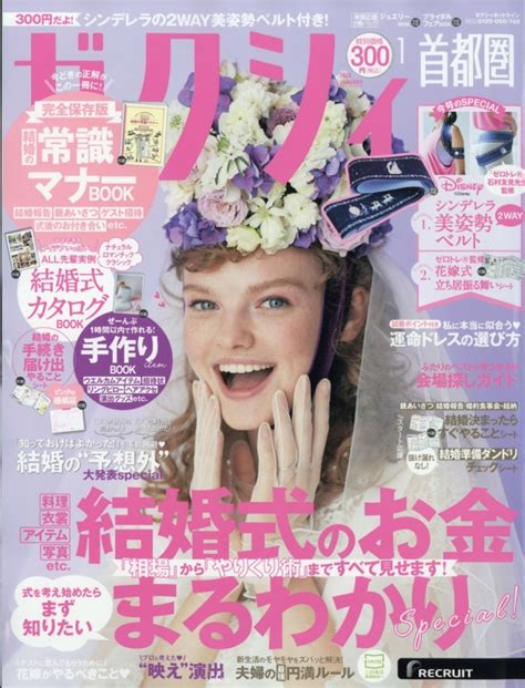 ゼクシィ首都圏版 2020年 1月号 ゼクシィ Hmvandbooks Online 056930120