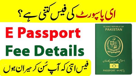 Pakistani E Passport Fee Details Fee Details Of Pakistani E Passport In 2023 Youtube