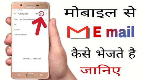 Mobile Se Email Kaise Bhejte Hai Email Kaise Send Kre How To