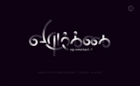 Tamil Typography - 1 :: Behance