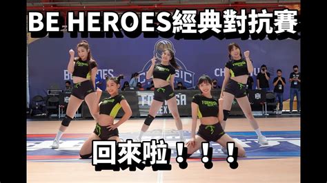 《籃球》be Heroes經典對抗賽回來了 彰化溪州公園熱鬧登場 Youtube