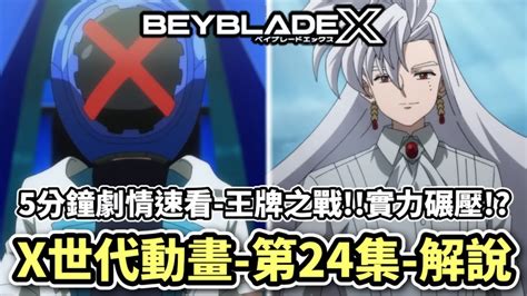 X X Vs X Beyblade X