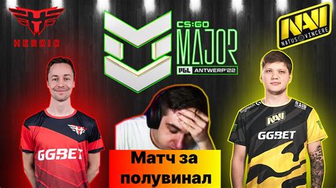 Эвелон смотрит матч NAVI VS Heroic PGL Major Antwerp 2022 YouTube