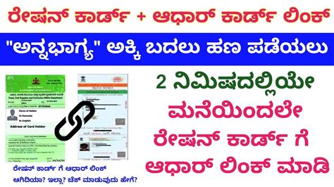 Ration Card Aadhar Card Link Online Ration Card Aadhar Link Status