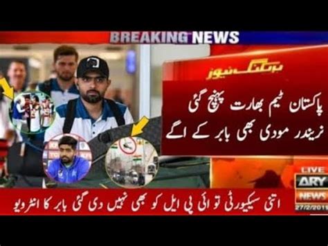 Breaking News Pakistan Cricket Team Arrived In India For World Cup