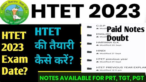 Htet 2023 Exam Date कब हग Htet 2023 क पपर Htet 2023 क तयर