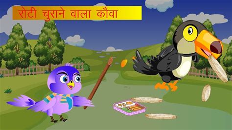 Crow That Steals Food Kauwa And Chidiya Ki