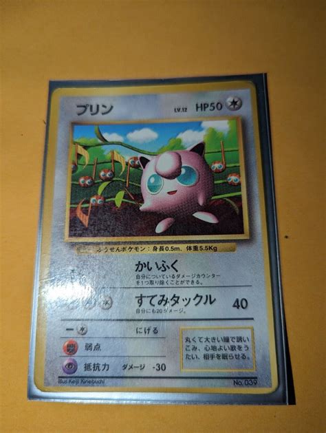 Jigglypuff No Corocoro Comics Promo Glossy Rare Japanese